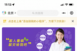 【独立版】嘀嗒陪诊小程序app全开源后端前端uniapp