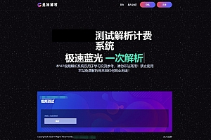 免授权版本VIP视频解析系统源码 一次解析高清会员视频解析计费系统源码