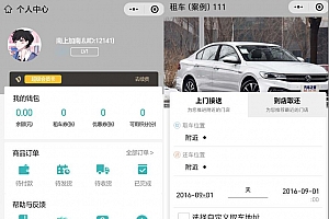 多功能租车平台微信小程序源码 汽车租赁平台源码 摩托车租车平台源码 汽车租赁小程序源码