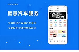 【独立版】智慧汽车服务V3.0.6智慧汽车小程序