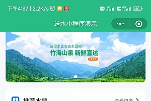 上门送水小程序系统桶装水配送电子票同城上门配送