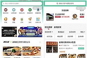 全开源外卖跑腿餐饮扫码点餐自提同城配送同城信息圈子APP+H5+小程序