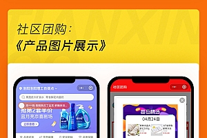 【独立版】新零售社区团购电商系统生鲜水果商城兴盛优选十荟团源码