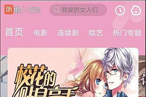 听书网站模板源码 懒人书院网站源码 苹果cms手机听书网站模版源码 支持手机端