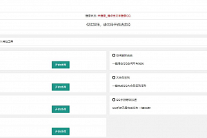 网页版QQ签到加速源码 QQ音乐等级加速源码 CF活动一键领取源码 QQ手游等级加速
