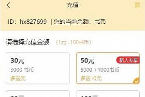 微信公众号小说系统源码 漫画系统源码 可对接微信公众号 APP打包 对接个人微信