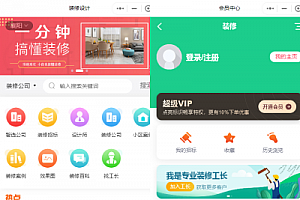 家具装修小程序装修设计网站模板|家装公司网站源码带手机站小程序PC端