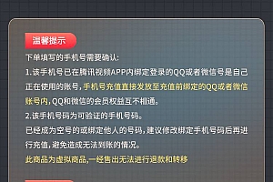 【自动充值】腾讯视频VIP会员7天