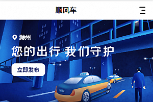 同城拼车约车顺风车/同城顺风车小程序/顺风车小程序/拼车小程序