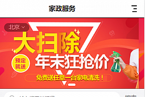 家政服务小程序预约上门服务维修保洁上门服务在线派单技师入驻