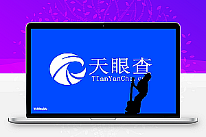 【商家分享】2023最新可用天眼查爱企查VIP账号