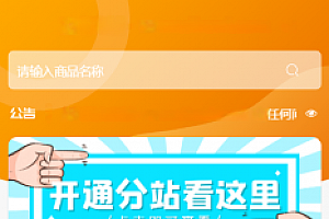 彩虹商城全新SUP模板 知识付费模板 卡卡云模板源码