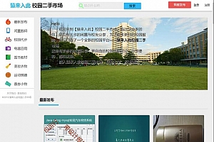 大学校园闲置物品出售交易平台源码 二手市场交易平台源码 校园交易平台源码