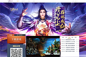 游戏官网网站源码 游戏官网模版源码 远征游戏官网模版源码 可兼容各大主流浏览器