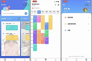 支持多校 微信课表小程序源码 排课小程序源码 支持导入课表 情侣课表 背景设置