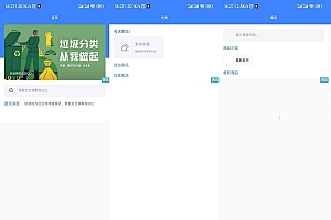 iApp祁天社区UI成品源码 功能齐全的社区应用