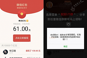 红包裂变系统源码 微信裂变引流系统源码 支持试看、直播、朋友圈转发、分享任务