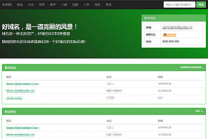 PHP域名销售管理系统网站源码 自适应电脑+手机端