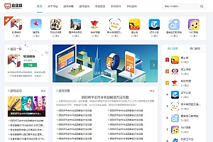 手机软件APP下载类网站Pbootcms模板 游戏软件应用网站源码 模板自适应手机端