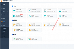 ChatGPT付费创作系统V2.6.2独立版 +WEB端+ H5端 + 小程序端