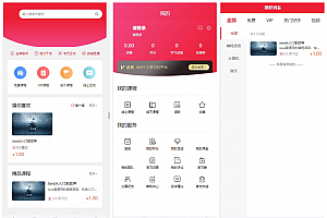 知识付费系统 源码 uniapp 教育系统 小程序+APP+H5
