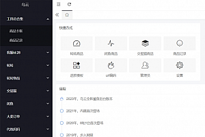 开源完整定制版转转京东交易猫自带客服网站模板源码网 商城多模板源码 管理系统模板源码