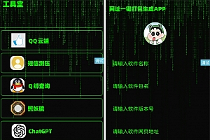 黑科技工具箱安卓版下载 黑科技工具盒源码 终极黑科技源码 工具盒工具收纳