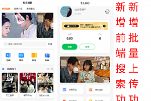 2024短剧系统|追剧影视小程序|付费短视频小剧场|带支付收益等模式APP源码