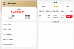台股平台源码新股申购/折扣申购/计划任务/带前端uniapp源码