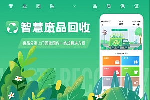 2024最新智慧废品回收系统独立版全开源Wap+VUE