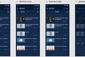 视频改字祝福 豪车装X系统源码uniapp前端源码