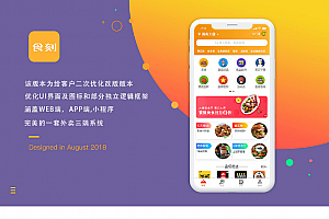 食刻外卖系统源码商户端配送端小程序APP源码全部开源
