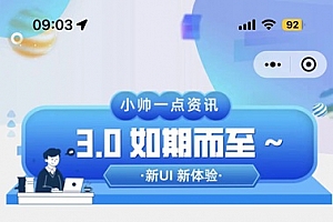 小帅一点资讯 微信小程序