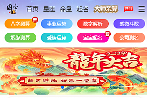 新版周易测算系统源码 去授权完美运行