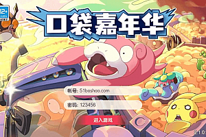 怀旧3D横版卡牌回合手游【口袋嘉年华】最新整理Ubuntu手工服务端+安卓苹果双端+网页注册+管理后台+GM授权后台