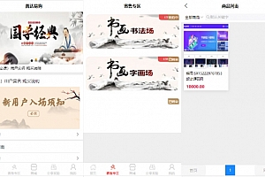多用户竞拍商城系统 挂售转卖竞拍商城系统源码 竞拍系统 竞拍系统开发定制 转拍闪拍系统 后端PHP+前端UNIAPP源码+教程
