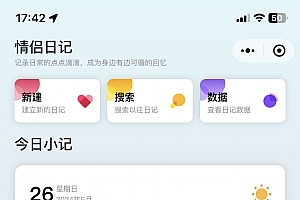 恋爱小站网站源码,情侣网站源码