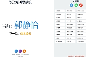 自定义叫号系统-学生考试叫号系统v1.3(可自定义名称)
