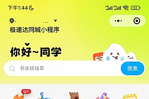 最新校园外卖跑腿圈子源码2024新版本校园外卖/同城/跑腿圈子APP+小程序源码