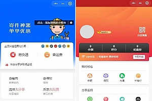 最新版快递小程序源码 独立版快递系统 附教程
