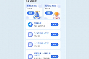 生活缴费平台源码 – 电费、话费充值系统全功能实现附渠道