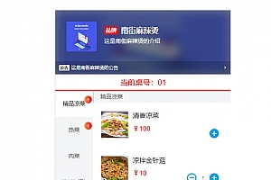 多商户SaaS版扫码点餐系统,完全开源