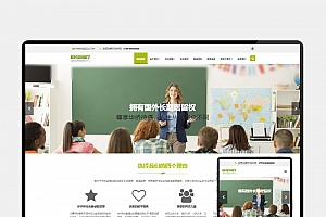 H5自适应移民出国留学网站模板 | PbootCMS教育培训机构源码下载