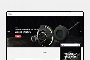H5自适应pbootcms数码电子产品网站模板 – HTML5智能音响设备源码下载