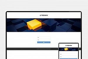 证书查询系统模板源码 – pbootcms H5自适应响应式网站模板