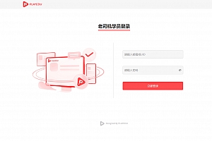 在线网课系统,开源培训视频学习网站源码