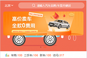 二手车交易网/二手车小程序/二手车买卖网/二手车H5网站/二手车公众号/二手车车商