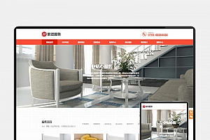 家政清洁保洁服务网站模板 – PbootCMS H5自适应橙色主题