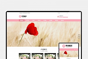 鲜花配送与花卉园艺网站建设 | PbootCMS H5自适应模板