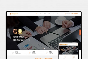 H5自适应响应式代理记账与财政咨询服务类PbootCMS网站模板 – HTML5财务会计类网站源码下载